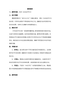 小学音乐人音版（2024）三年级上册（2024）丰收的节日教案
