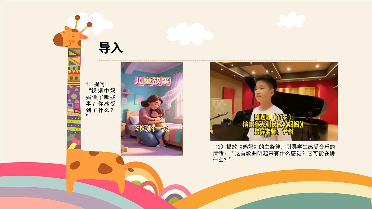 人音版三年级上册音乐第四单元《我爱妈妈》第二课《妈妈》PPT课件第2页