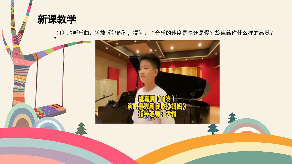 人音版三年级上册音乐第四单元《我爱妈妈》第二课《妈妈》PPT课件第4页