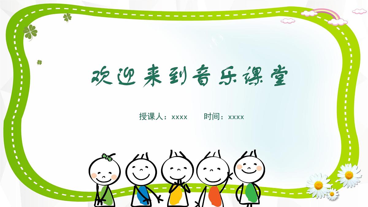 人音版三年级上册音乐第四单元《我爱妈妈》第四课《口风琴》PPT课件第1页