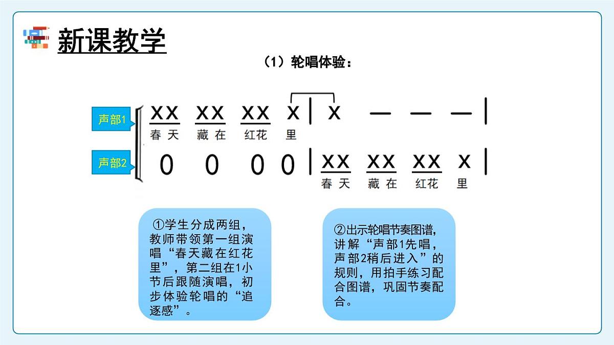 人音版三年级上册音乐第六单元《四季童趣》第三课《捉迷藏》PPT课件第4页