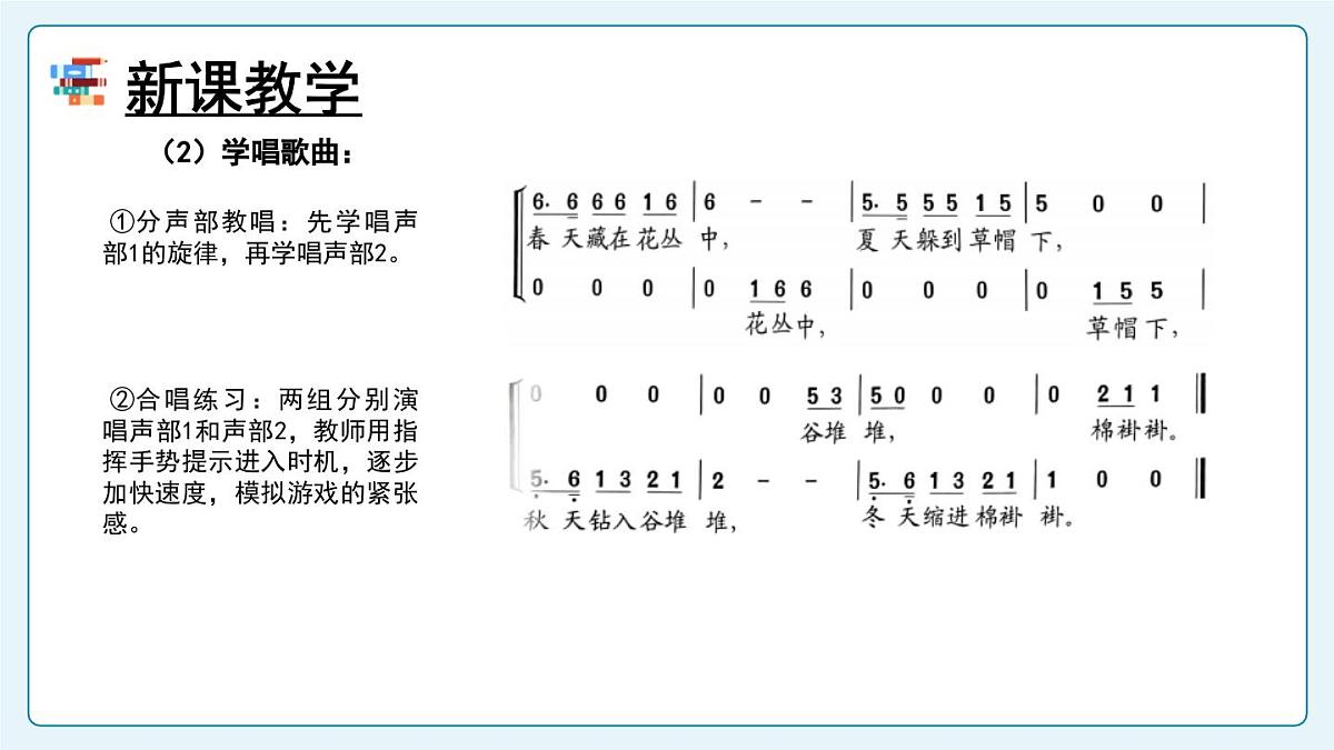 人音版三年级上册音乐第六单元《四季童趣》第三课《捉迷藏》PPT课件第5页