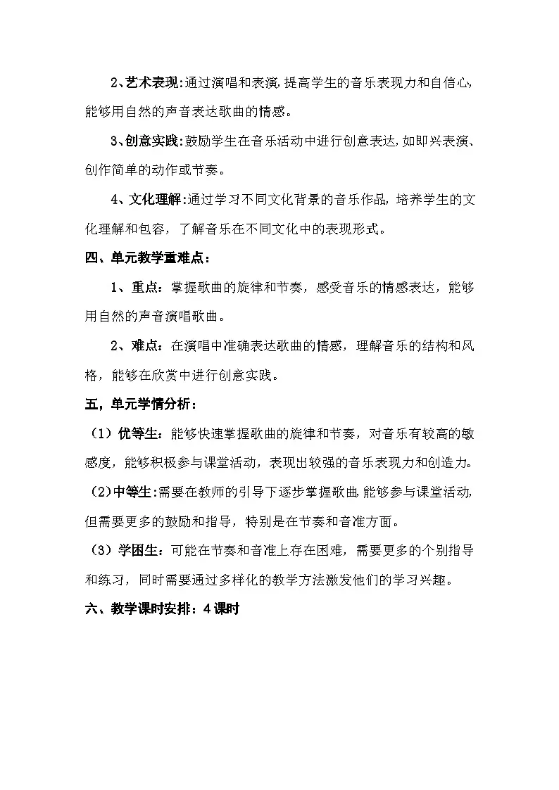 人音版三年级上册音乐第一单元《我们多么幸福》教案第2页