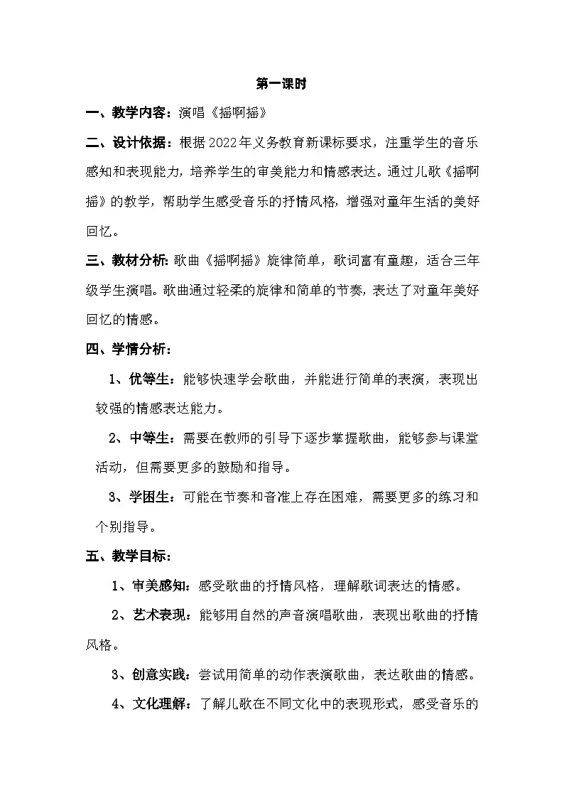 人音版三年级上册音乐第一单元《我们多么幸福》教案第3页