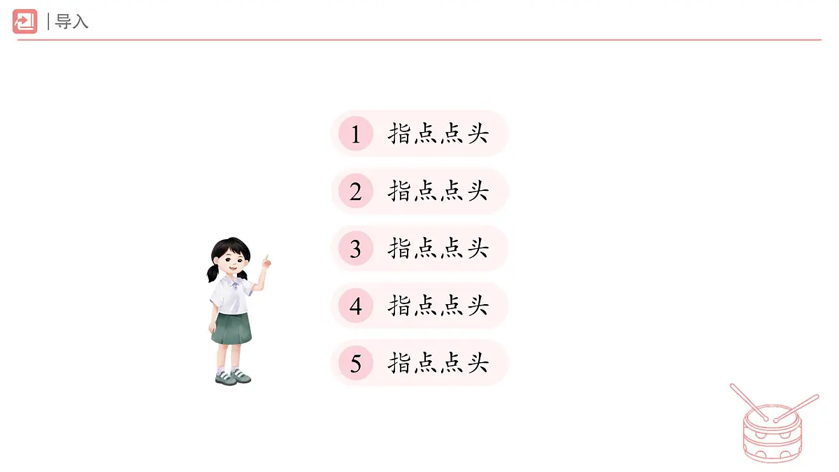 新人教版小学音乐一下第二单元《找到键盘上的“朋友”》课件第4页