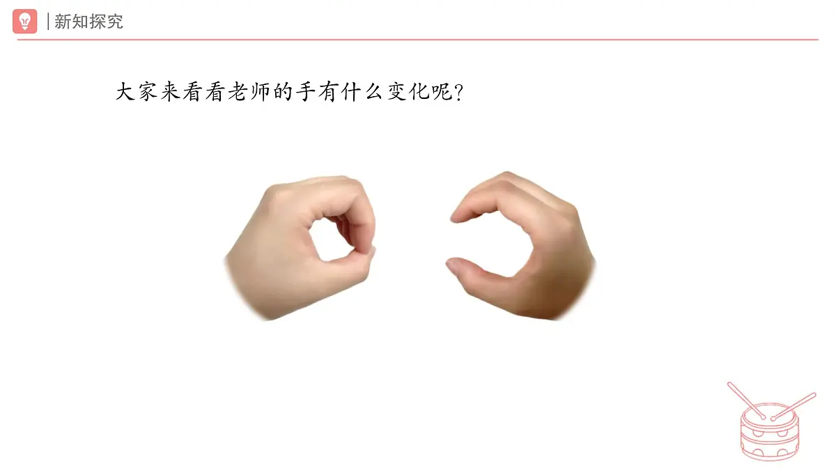 新人教版小学音乐一下第二单元《找到键盘上的“朋友”》课件第6页