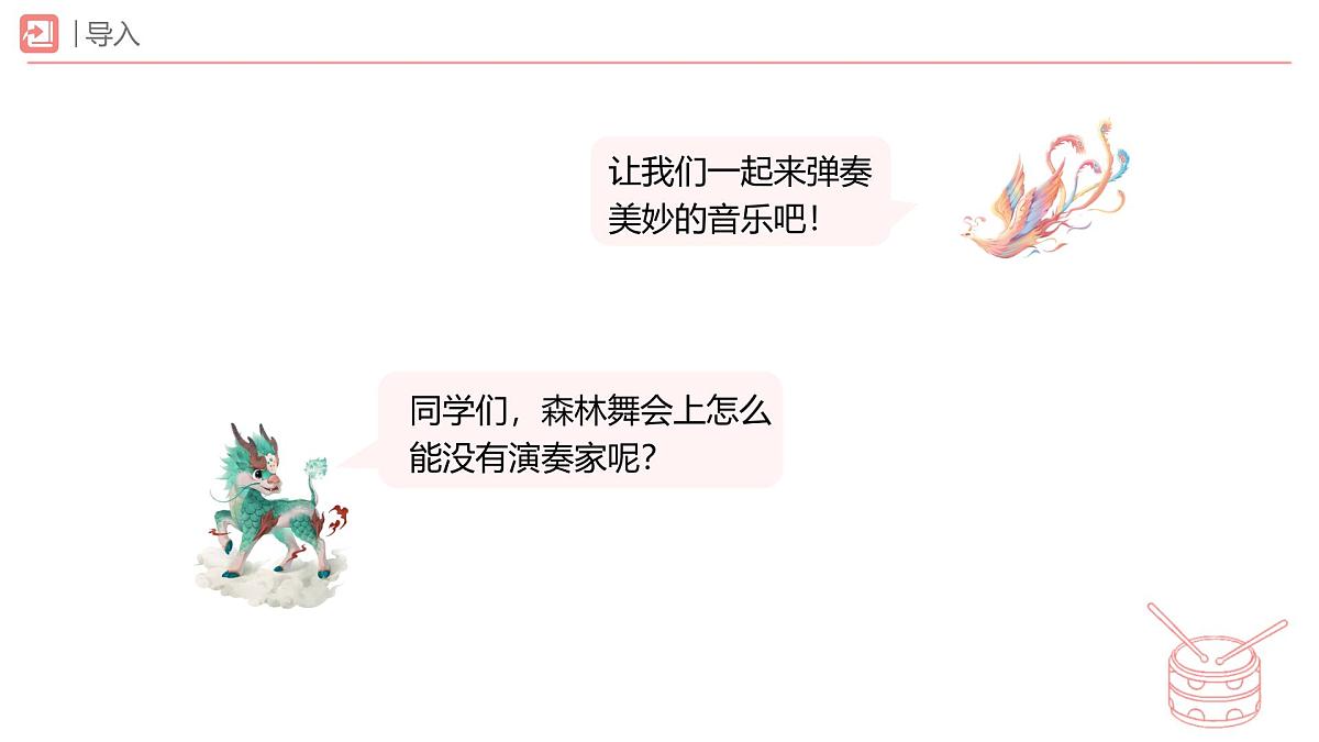 新人教版小学音乐一下第四单元《唱唱名,手弹琴》课件第2页