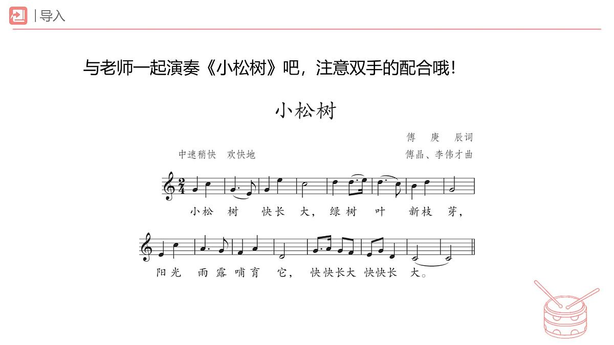 新人教版小学音乐一下第四单元《唱唱名,手弹琴》课件第3页