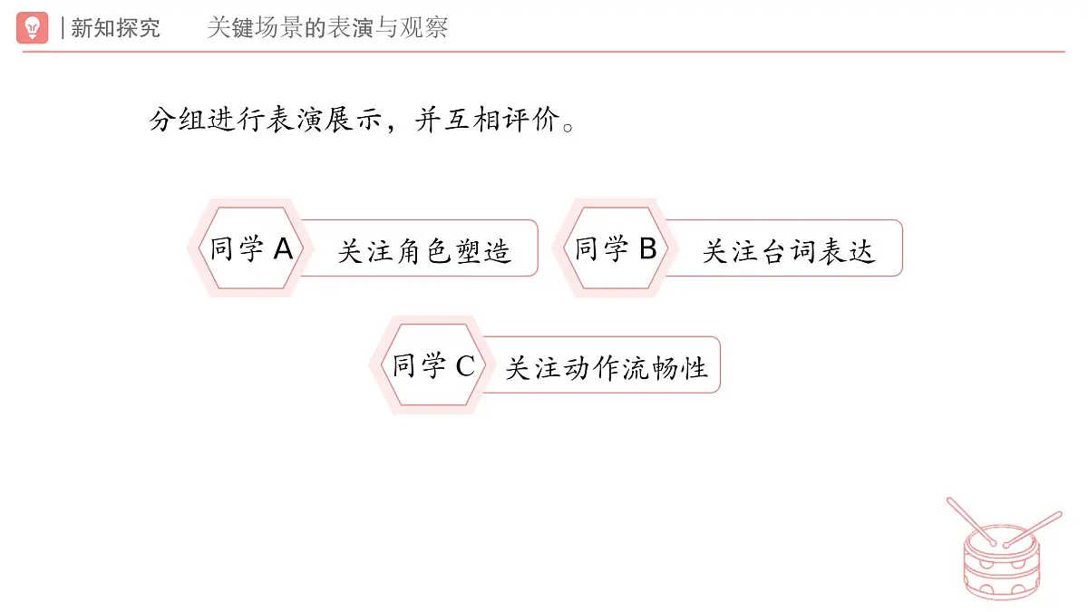 新人教版音乐一下第八单元《小小音乐剧 两只老虎与小兔乖乖(三)》课件第4页