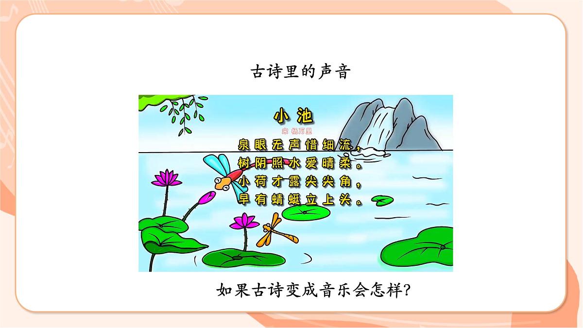 【新课标】西南大学版一年级下册第五单元第三课时《小池》第5页