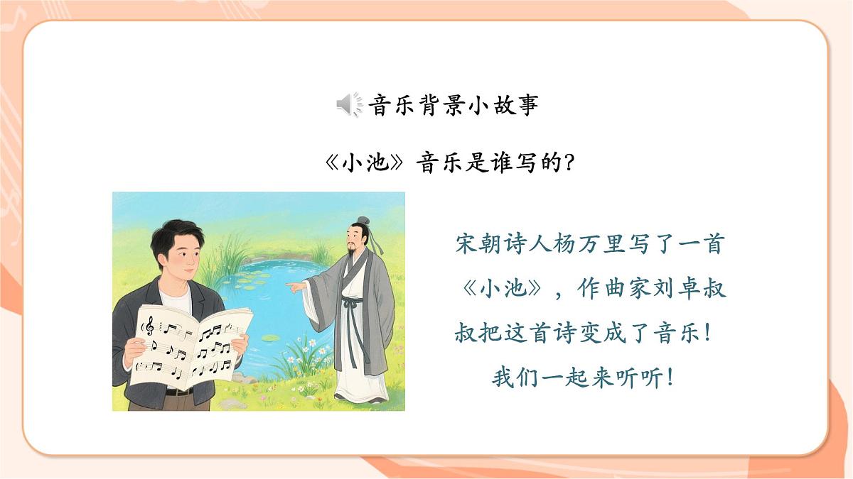 【新课标】西南大学版一年级下册第五单元第三课时《小池》第6页