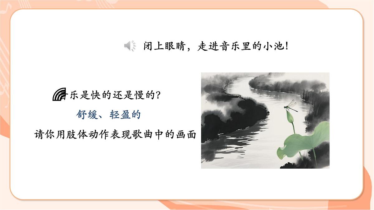 【新课标】西南大学版一年级下册第五单元第三课时《小池》第7页