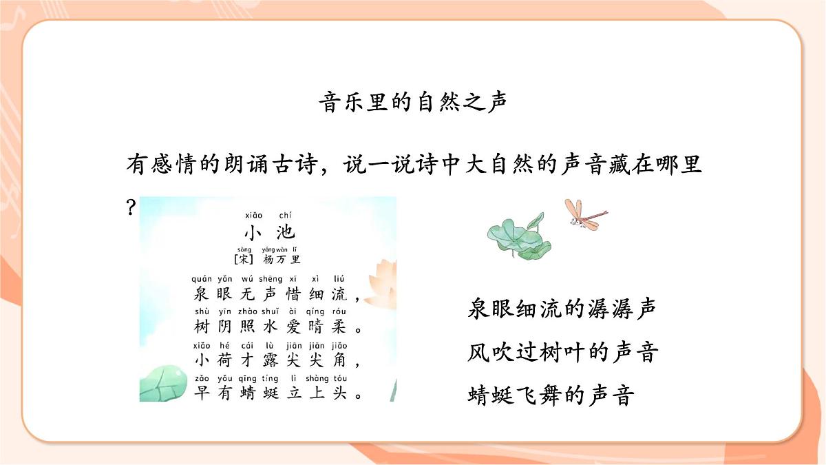 【新课标】西南大学版一年级下册第五单元第三课时《小池》第8页