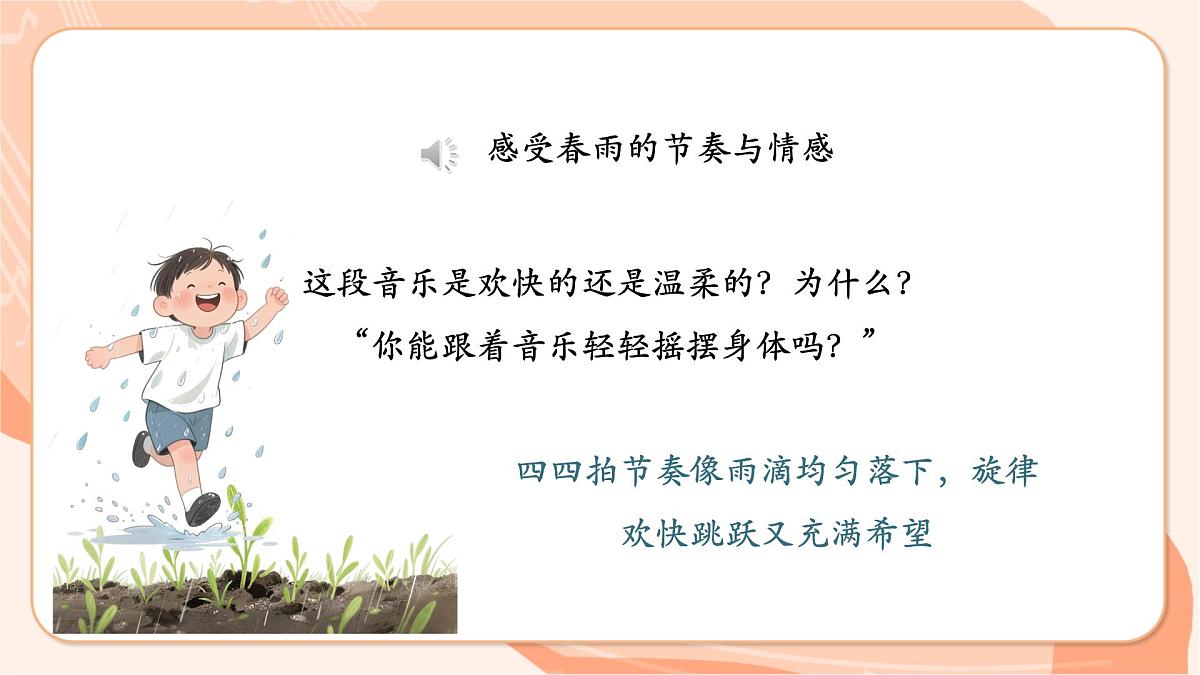 【新课标】西南大学版一年级下册第五单元第四课时《春雨》第7页