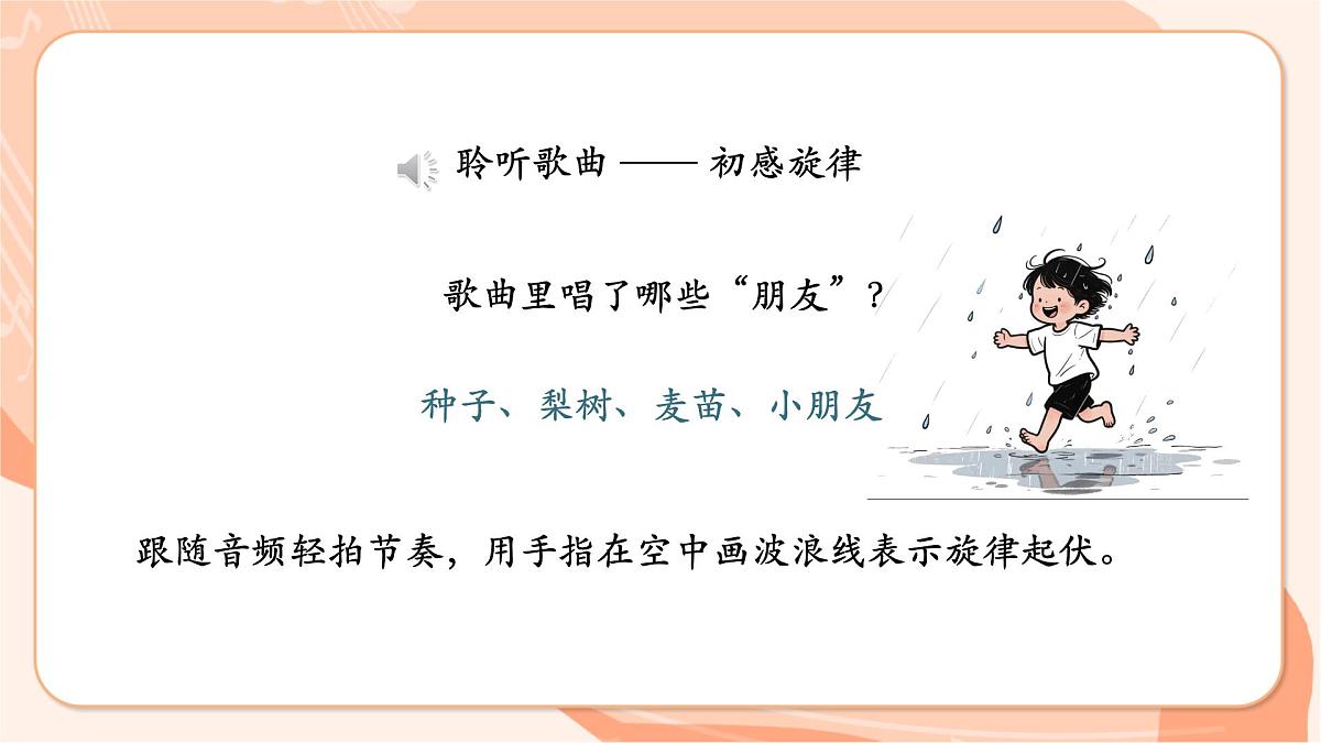 【新课标】西南大学版一年级下册第五单元第四课时《春雨》第8页