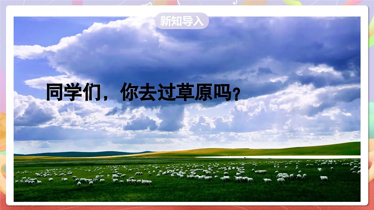 人音版四上 第2课《牧歌》课件第3页