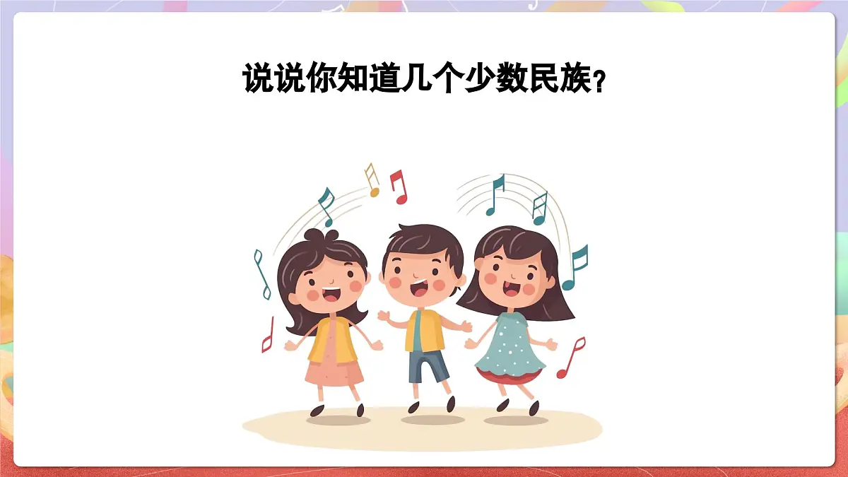 人音版四上 第2课《大雁湖》课件第4页