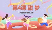 人音版四年级上册梦幻曲完美版课件ppt