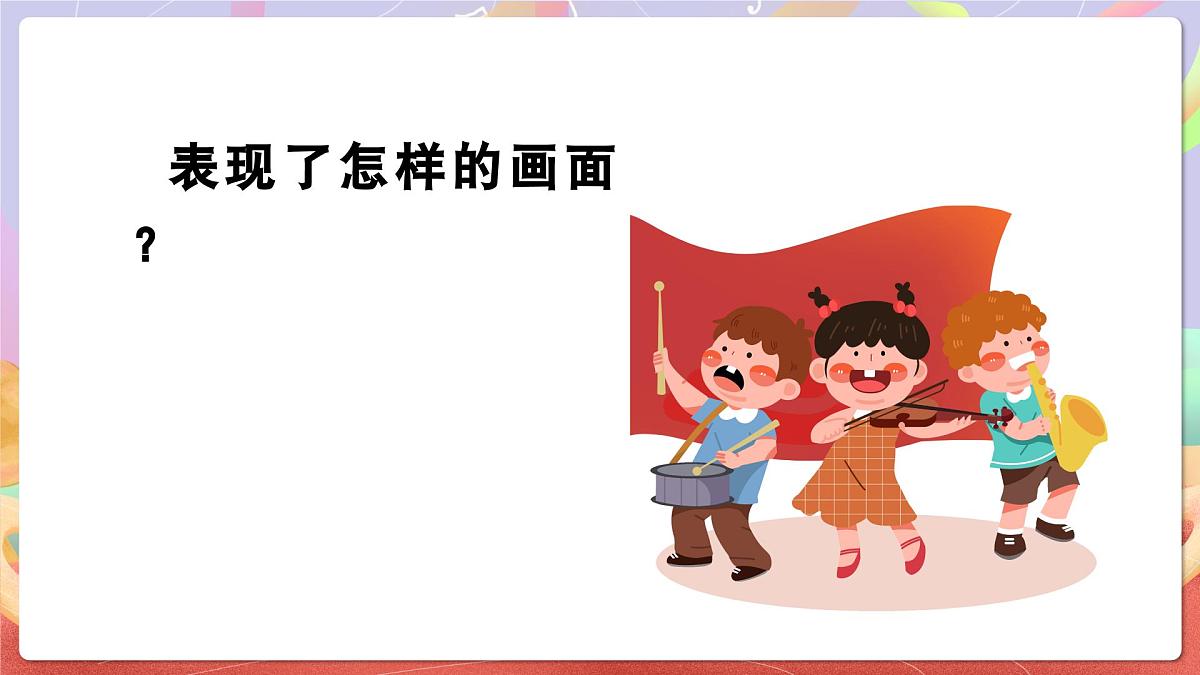 人音版四上 第8课《水上音乐》课件第7页