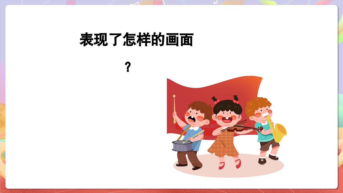 人音版四上 第8课《生日快乐变奏曲》课件第7页