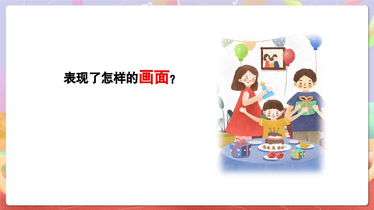 人音版四上 第7课《祝你快乐》课件第7页