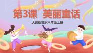 人音版六年级上册木偶兵进行曲评优课ppt课件