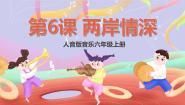 小学音乐人音版六年级上册丢丢铜仔一等奖课件ppt