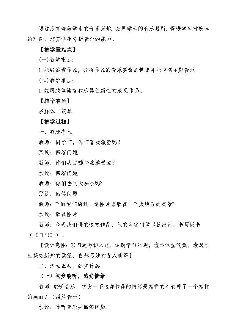 人音版音乐六上 第6课《日出》教案第2页