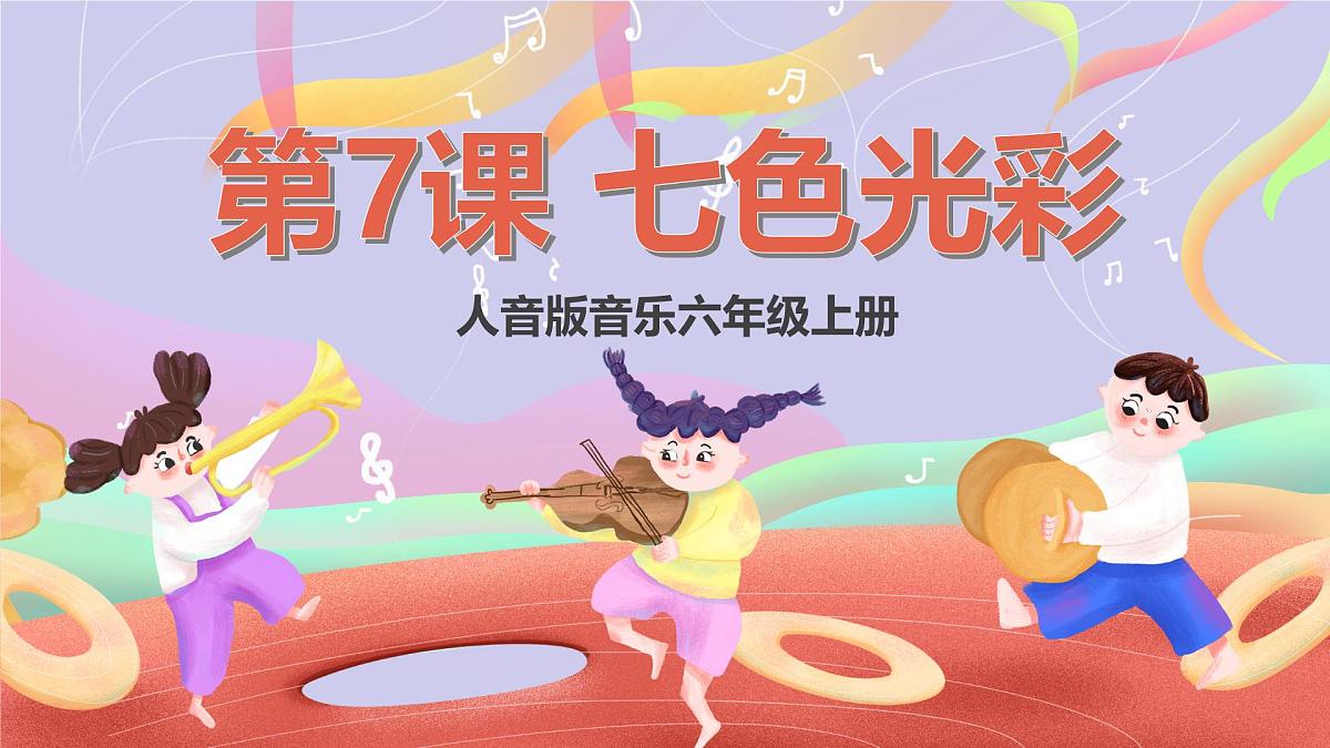 人音版音乐六上 第6课《日出》课件第1页