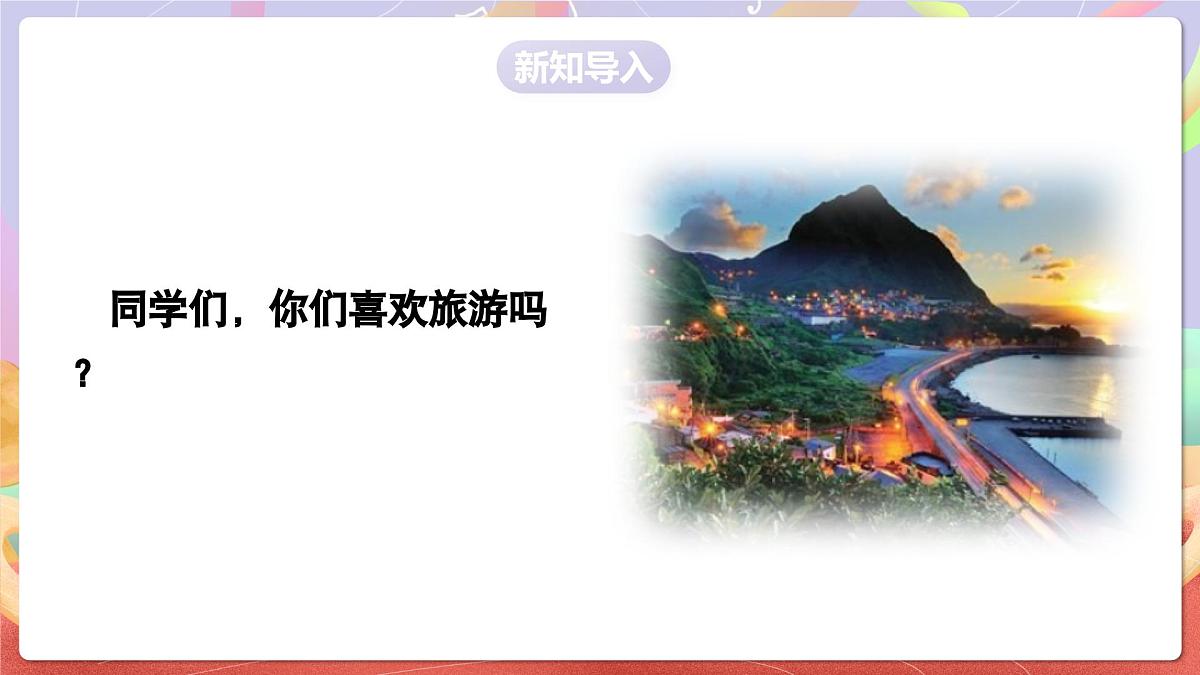 人音版音乐六上 第6课《日出》课件第3页