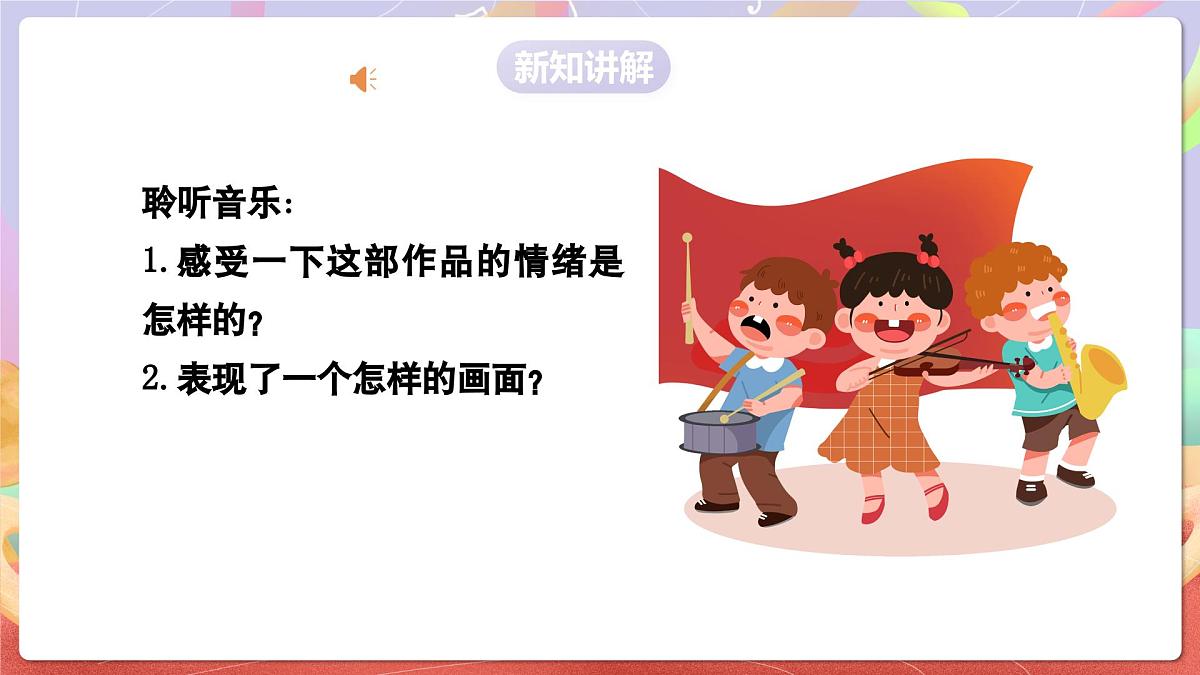 人音版音乐六上 第6课《日出》课件第8页
