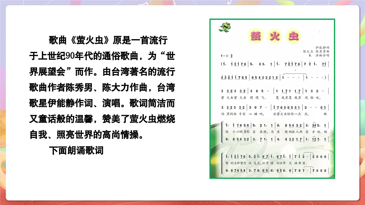 人音版音乐六上 第7课《萤火虫》课件第8页
