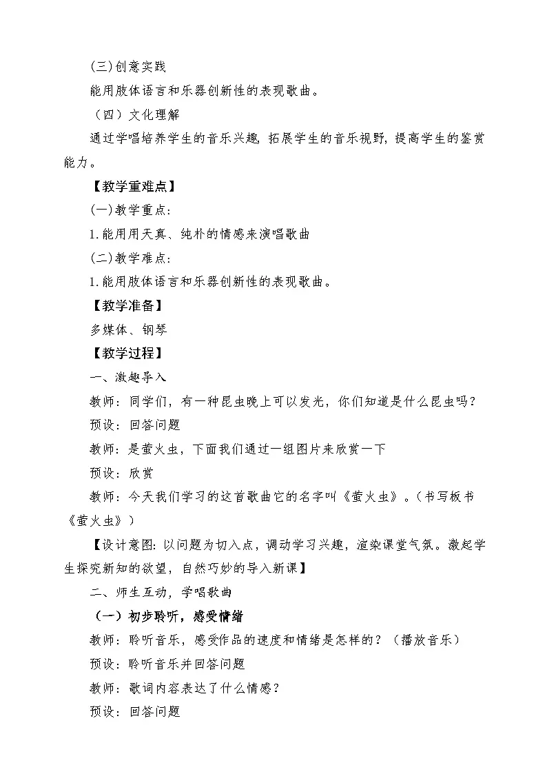 人音版音乐六上 第7课《萤火虫》教案第2页