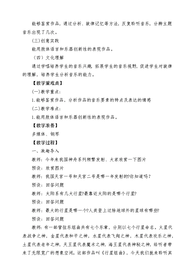 人音版音乐六上 第7课《木星—欢乐使者(片段)》教案第2页