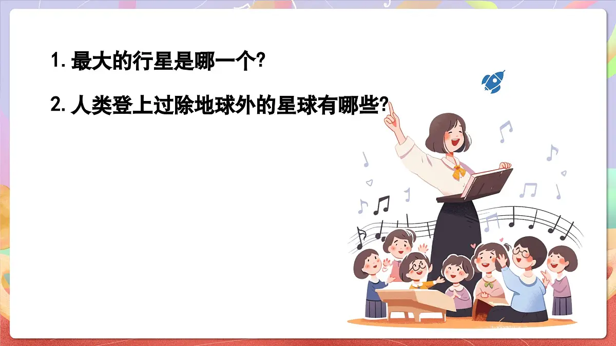 人音版音乐六上 第7课《木星—欢乐使者(片段)》课件第5页