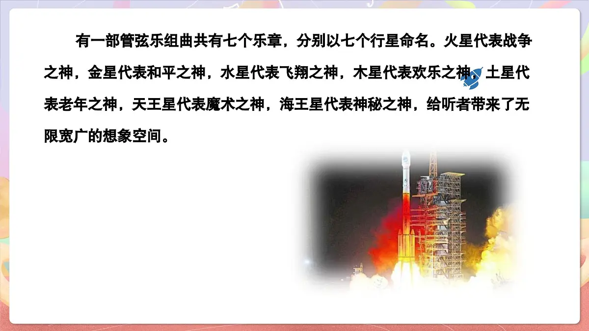 人音版音乐六上 第7课《木星—欢乐使者(片段)》课件第6页