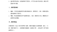 小学音乐人音版二年级上册快乐的罗嗦优秀教学设计