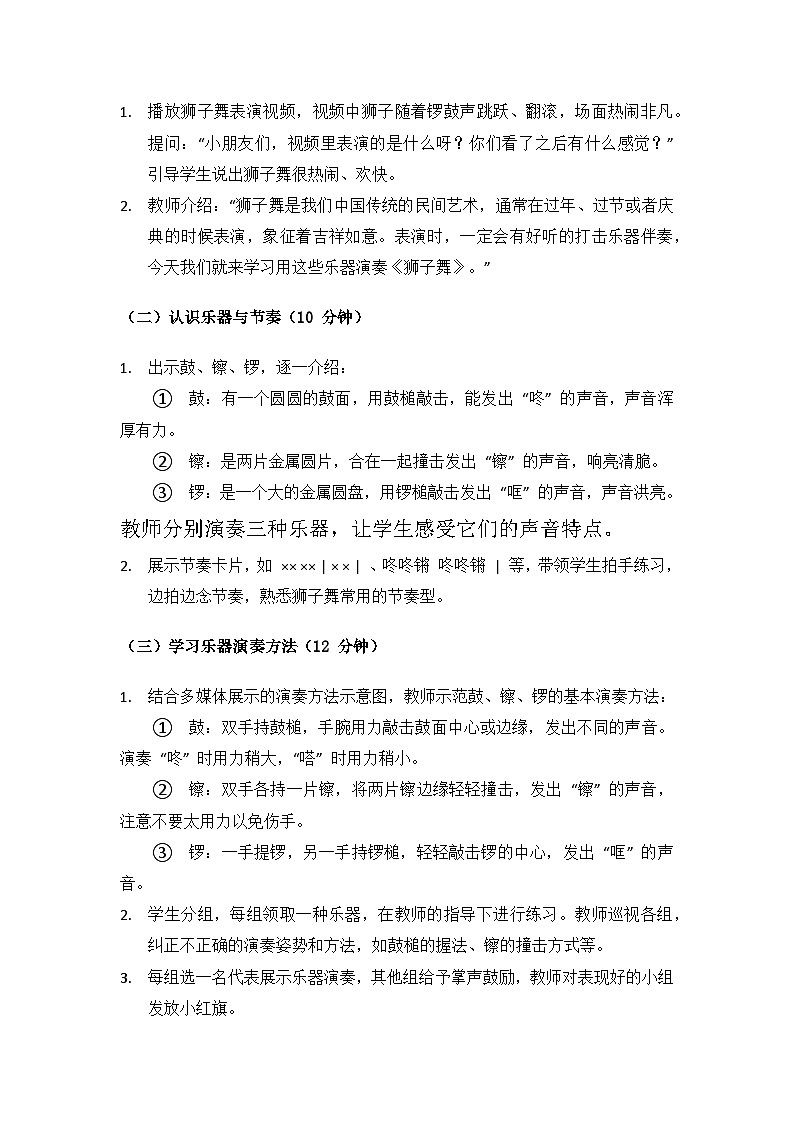 人音版(2024)二年級上冊 藝術(唱游.音樂)第六單元《新春樂》(獅子舞)備課教案第2頁
