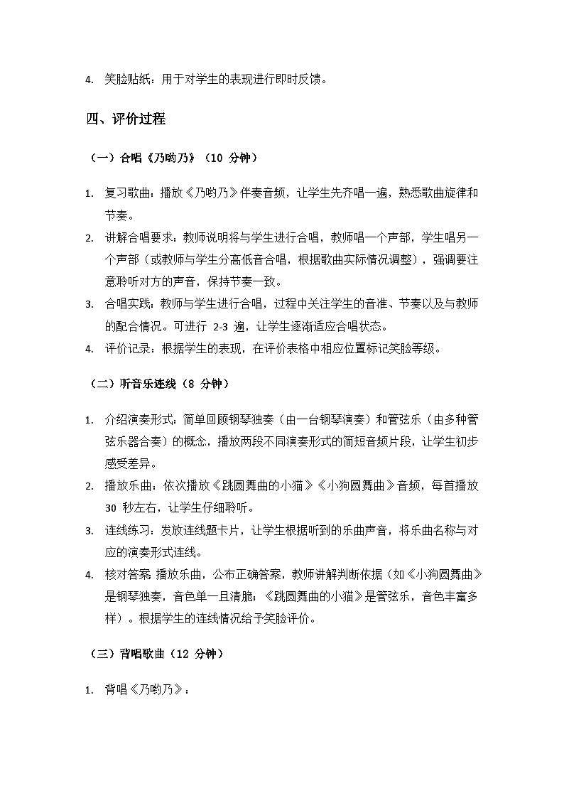 人音版(2024)二年級上冊 藝術(shù)(唱游.音樂)綜合評價(一)備課教案第2頁