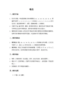 人音版(2024)三年级上册(2024)发声练习、唱名、mp和mf公开课教学设计及反思