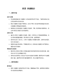 三年级上册（2024）哈腰挂教案