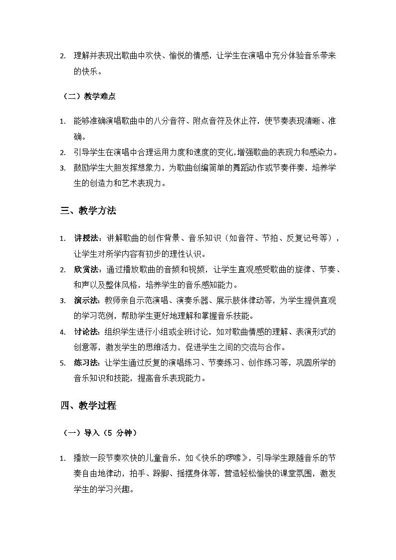 人音版(2024)三年级上册音乐(艺术)第五单元《钟声》(音乐小屋)备课教案第2页