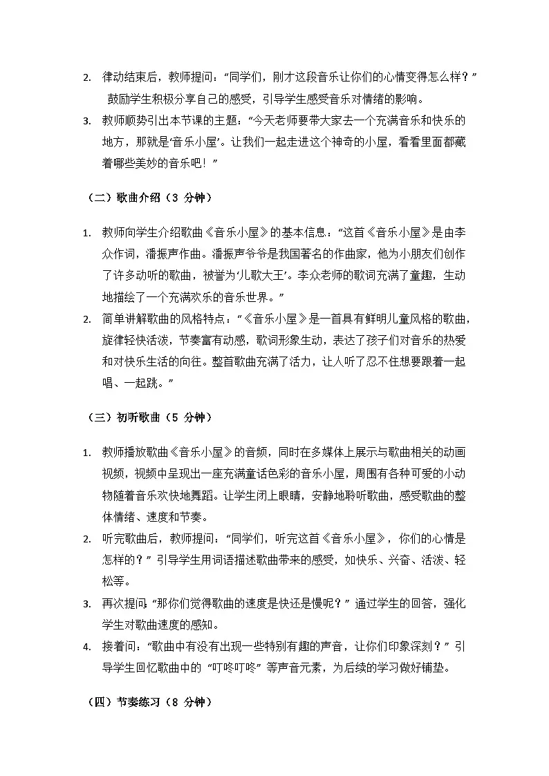 人音版(2024)三年级上册音乐(艺术)第五单元《钟声》(音乐小屋)备课教案第3页