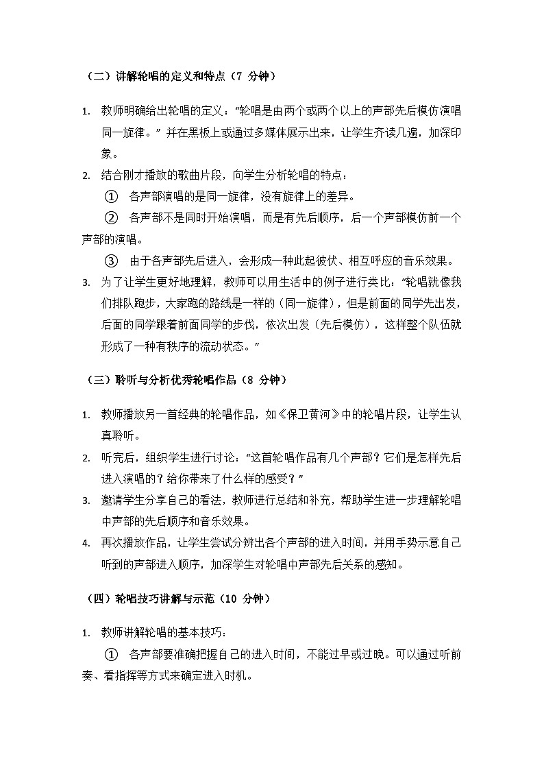 人音版(2024)三年级上册音乐(艺术)第五单元《钟声》(轮唱)备课教案第3页