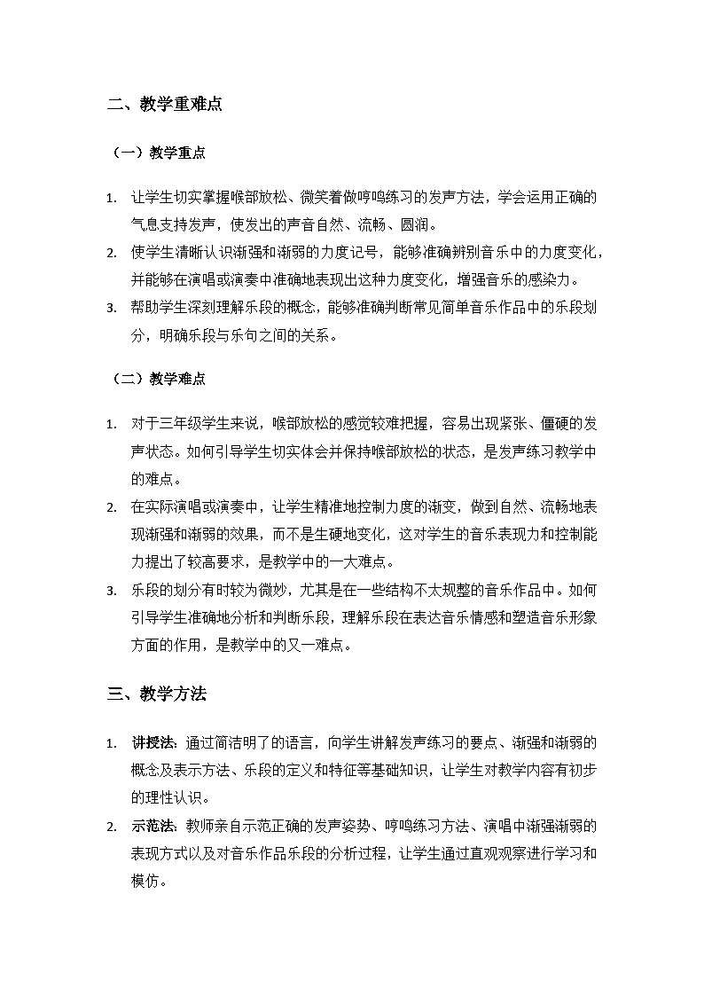 人音版(2024)三年级上册音乐(艺术)第六单元《四季童趣》(发声练习、渐强和渐弱、乐段)备课教案第2页