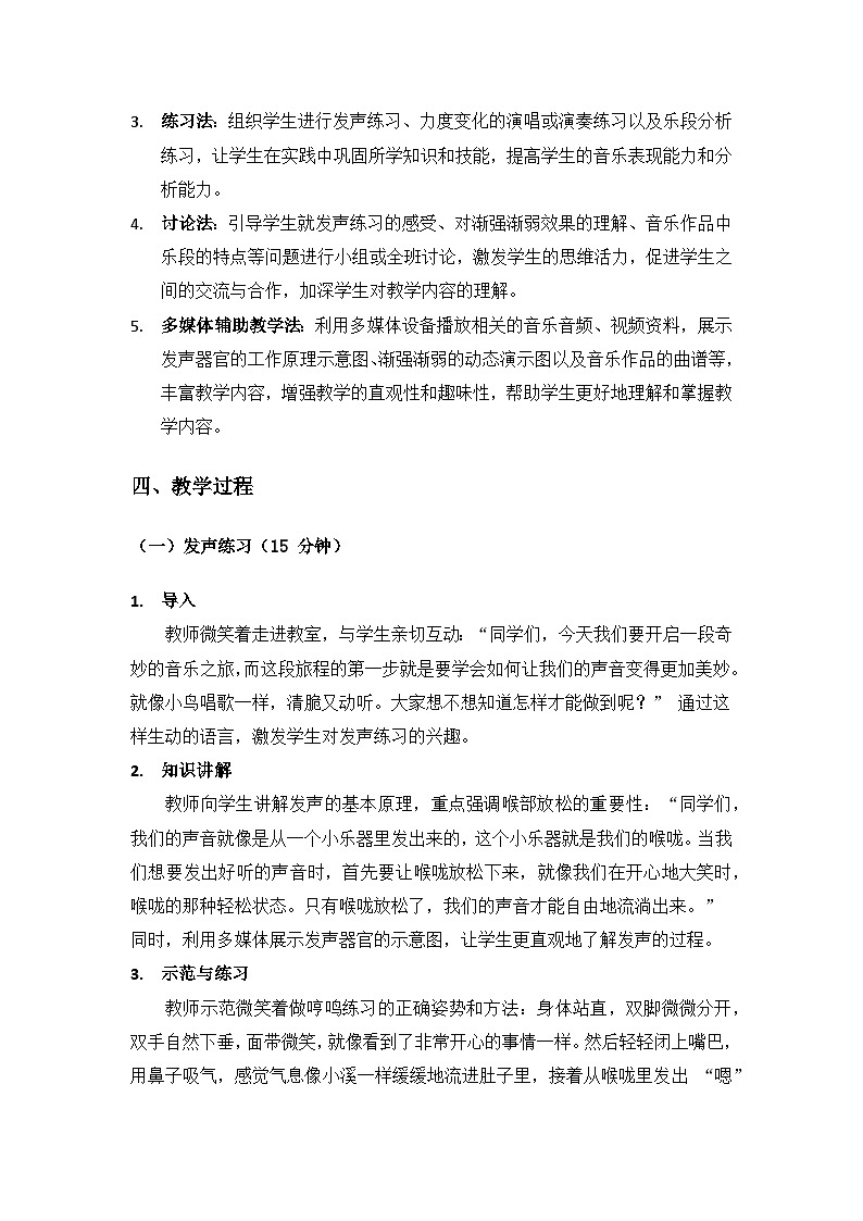 人音版(2024)三年级上册音乐(艺术)第六单元《四季童趣》(发声练习、渐强和渐弱、乐段)备课教案第3页