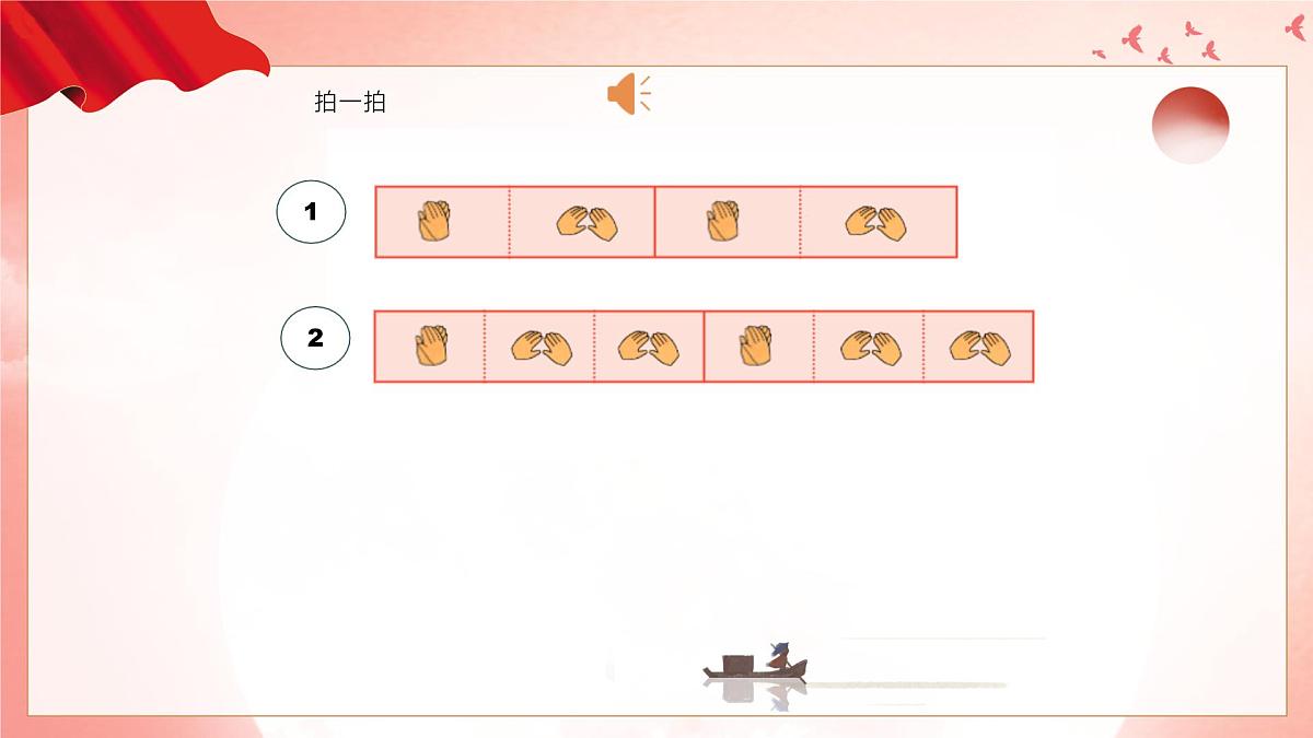 人音版(2024)小学音乐一上 第二单元《我们美丽的祖国》教学课件第1页