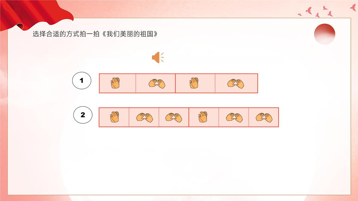 人音版(2024)小学音乐一上 第二单元《我们美丽的祖国》教学课件第3页