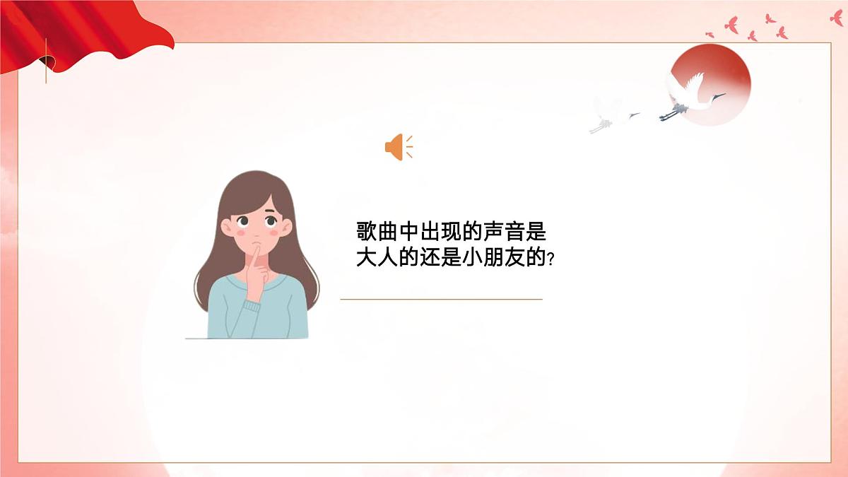 人音版(2024)小学音乐一上 第二单元《我们美丽的祖国》教学课件第7页