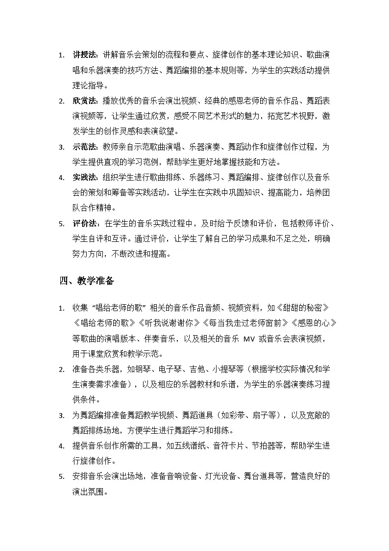 人教版(2025)音乐艺术三年级上册(五线谱)第一单元 谢谢您,亲爱的老师《唱给老师的歌》备课教案第3页